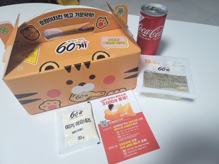  [60계 호랑이치킨] 군포 산본역 치킨 맛집 60계치킨