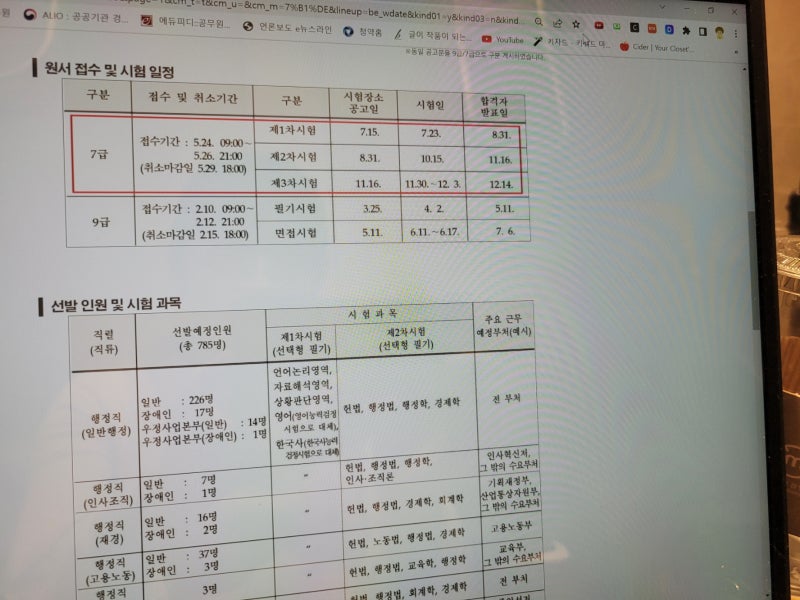 7급공무원 개편 내용 집중 탐구 + 22년 시험 시간표 1차 2차