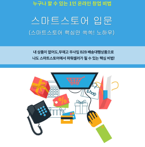  국비지원 스마트스토어 교육 과정