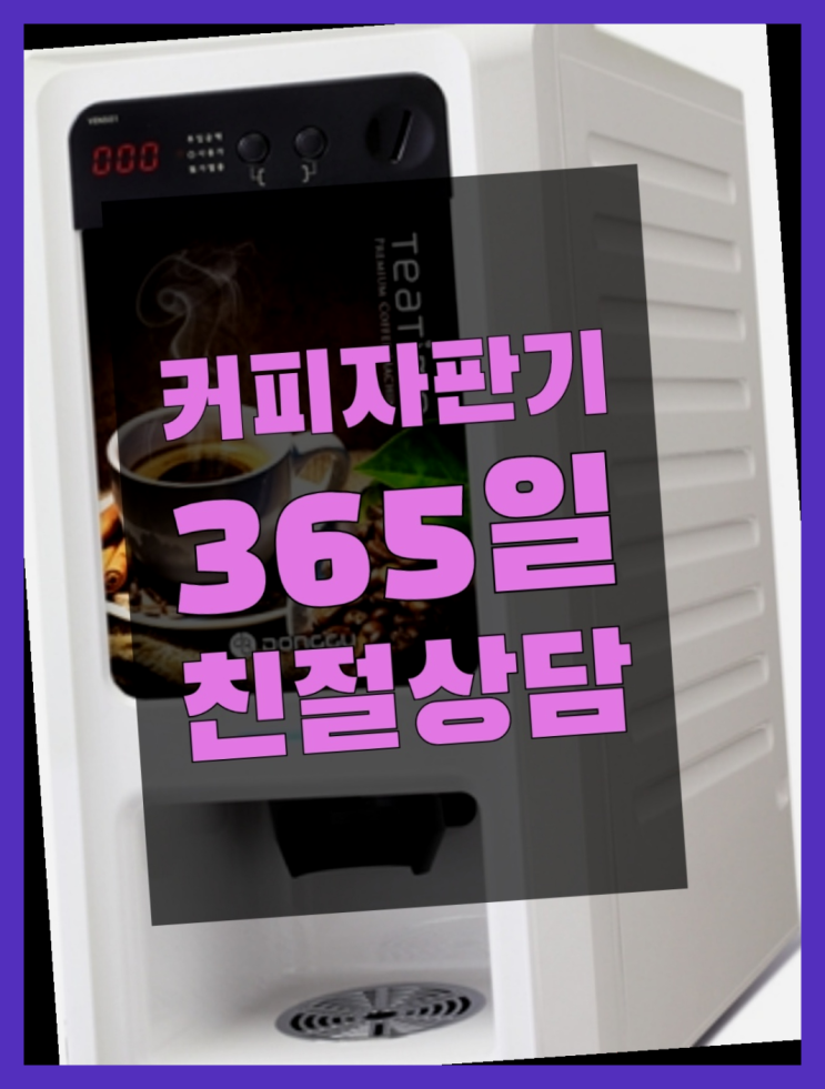  <부산,김해,양산> 식당커피기계 무상렌탈/렌탈/대여 올커벤 무료 맞습니다