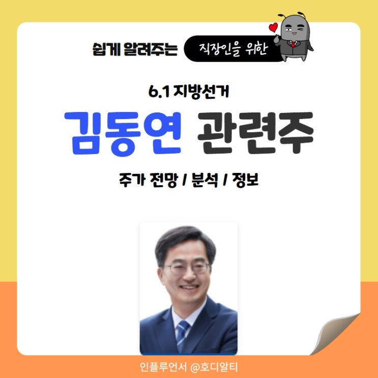  6.1 지방선거 김동연 관련주 주가 정보 : PN풍년, 대성산업, 코리아나, SG글로벌