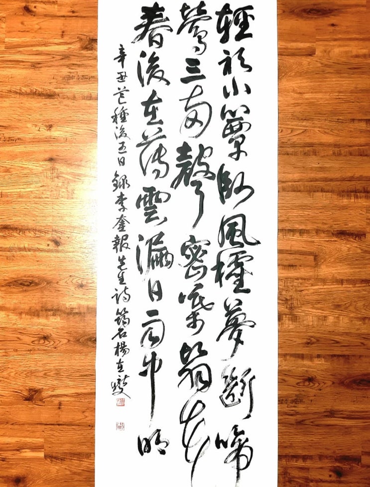  [서예/하일즉사/이규보] 홑적삼 입고 대나무 자리펴고 바람부는 난간에 누었는데 꾀꼬리 두세 번 우는 소리에 단잠을 깨네...