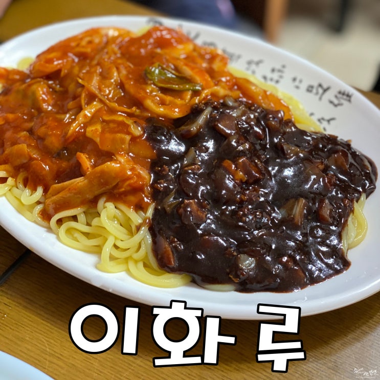  [삼척 맛집] 생활의 달인 맛집 이화루