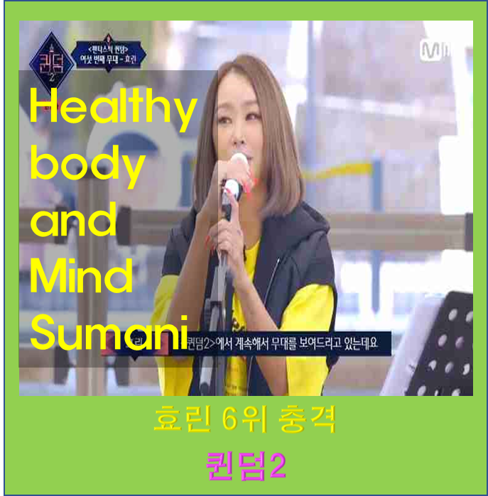 퀸덤2 스걸파 아마존 박혜림과 바다보러갈래 BAE 씨스타 효린 프로필 본명 나이 소속사 학력 ....