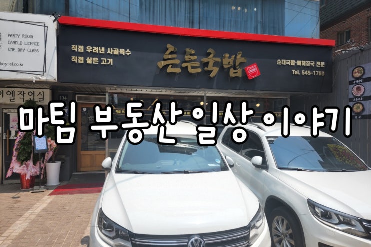  반포동 든든국밥
