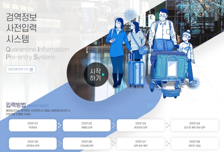 한국입국 코로나19 격리면제 큐코드(Q-CODE) 입력 방법(English, 中文, 日本語)