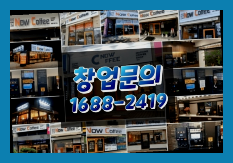  강원도에  무인카페창업 20군데 이상 오픈한 이유 feat.무인카페 상원분석