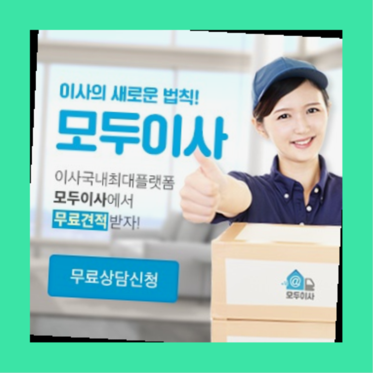  매트리스화물? 포장이사 지금 받은 견적은 얼마라구요?  확실합니다