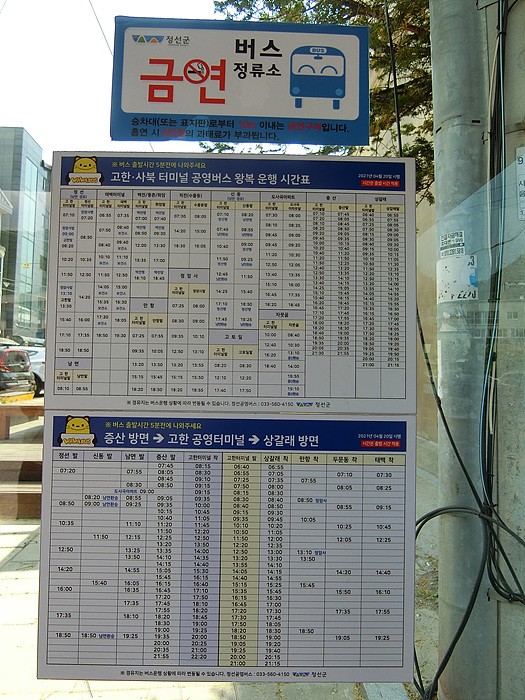 정선여행 고한 사북터미널 공영버스 왕복운행 시간표 : 네이버 블로그