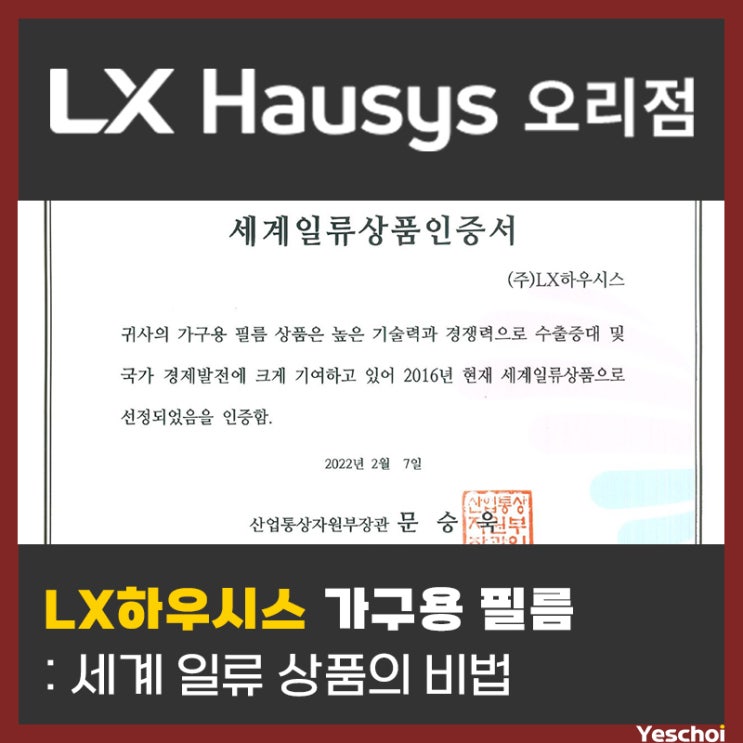  LX하우시스 가구용 필름 - 세계 일류 상품의 비결은?