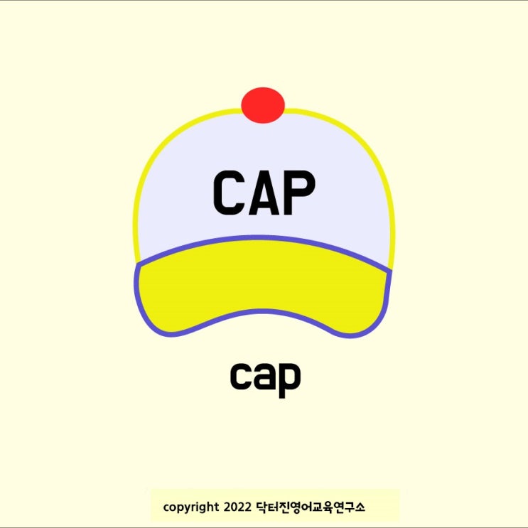 모자 cap 영단어카드