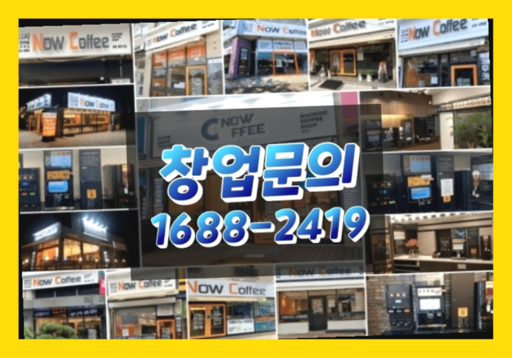  전라도에  무인카페창업 30군데 이상 오픈한 이유 더 알아보기