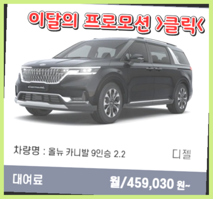  SUV가격 ? 신차장기렌트카/운용리스 이번달 특가 프로모션은?  대박!!!!