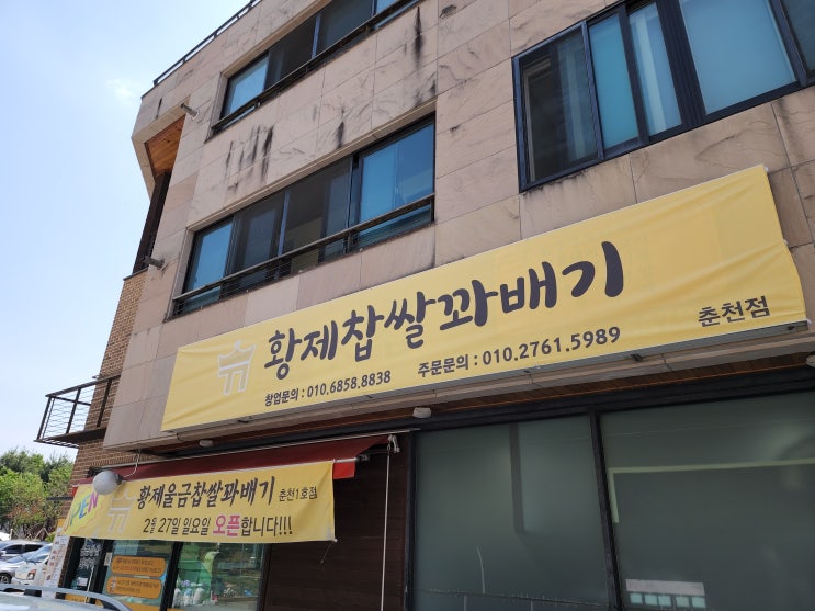  춘천 거두리맛집, 춘천 꽈배기 : 대원울금찹쌀꽈배기 종류별로 포장해서 먹어본 후기