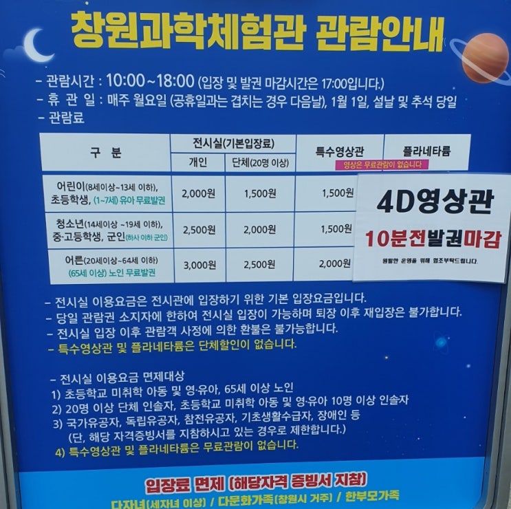  아이와 창원과학체험관