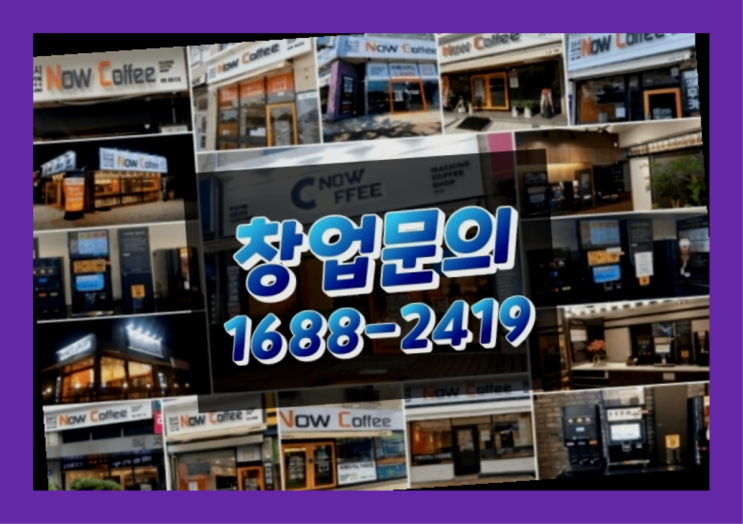  전라도에  무인카페창업 30군데 이상 오픈한 이유 feat.무인카페 입지