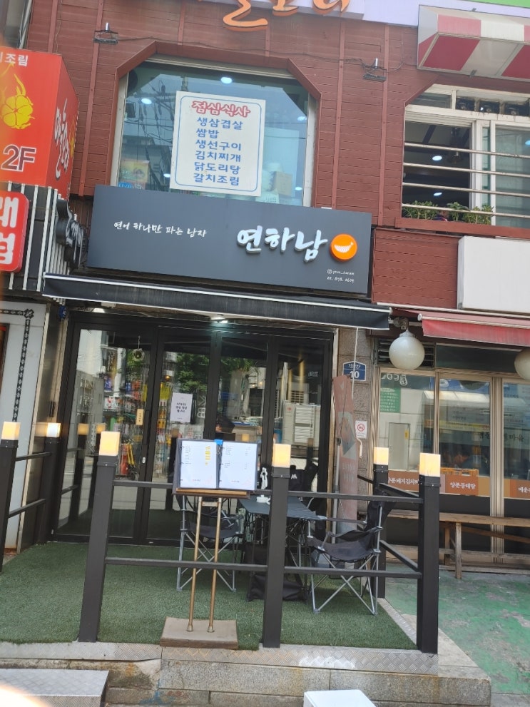  [신림역 연어음식점] 연하남
