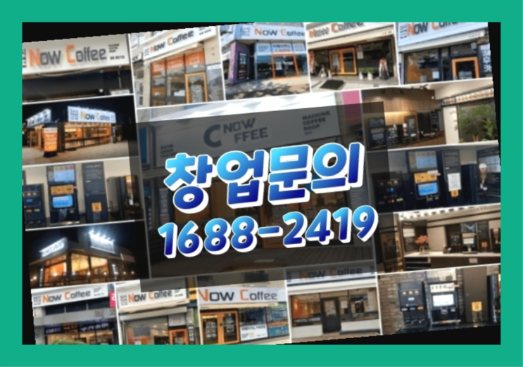  제주도에  무인카페창업 10군데 이상 오픈한 이유 를 알수 있는 정보