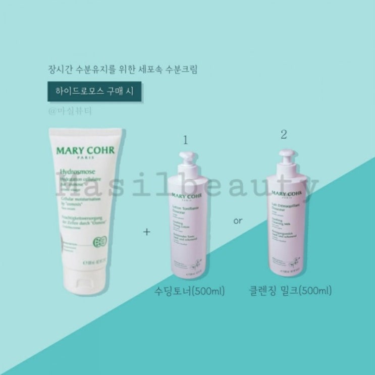  *핫딜* 공동구매 수분크림 1위 화장품 마리꼬 하이드로스모스 크림 20% +화장품 추가 증정(본품)  2022.5월 29~ 31일