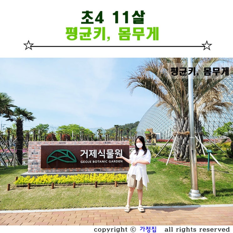  초4 만10세 11살 평균키 몸무게 확인해요.
