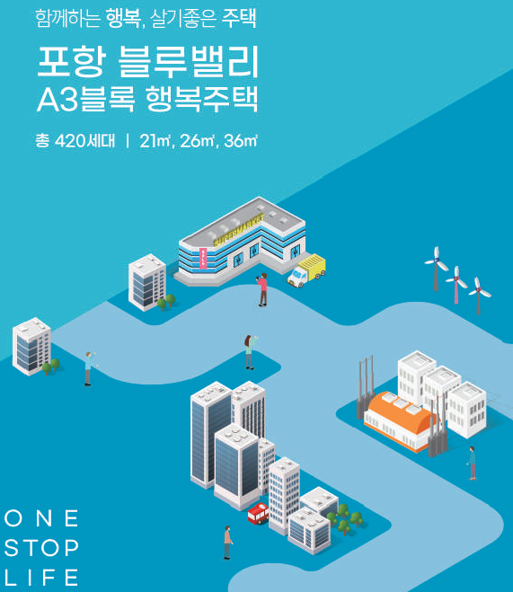 포항 블루밸리 행복주택 A3블록 선착순 동호지정 모집