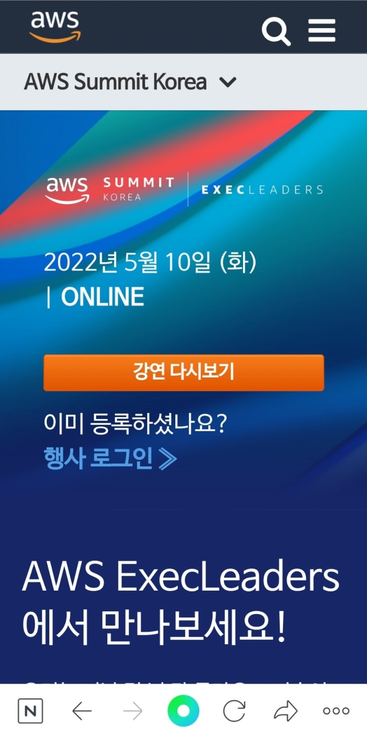  AWS Summit 재등록 하여 살펴보기_최신 클라우드 트랜드