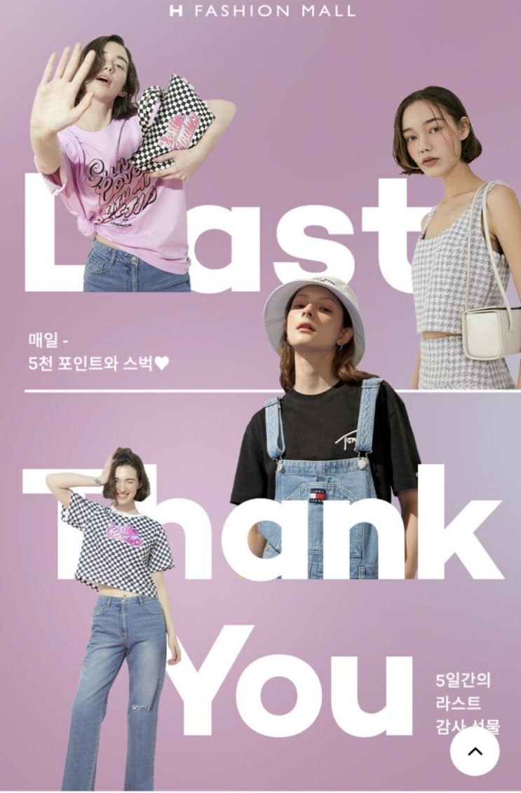  한섬 H패션몰 가입이벤트(스벅, H.plus 포인트)