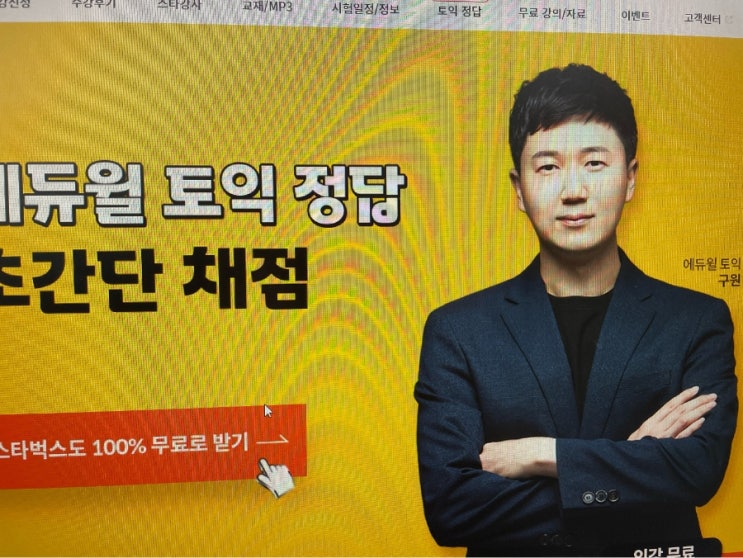  5월 29일 토익시험 정답 확률 높이기