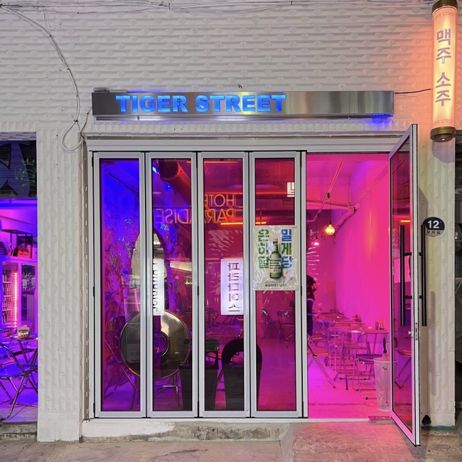  왕십리 술집 Tiger street 범 스트릿
