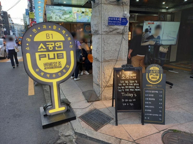  교대역 술집 수제 맥주가 맛있는 소공연펍