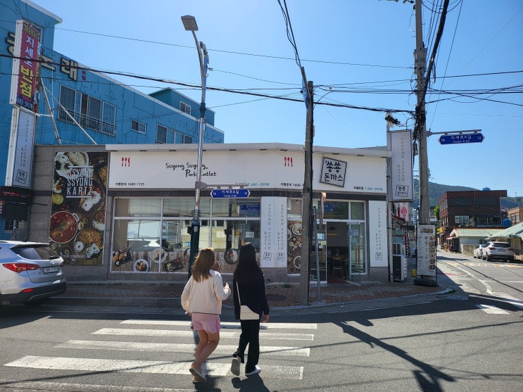  거제도 쑝쑝돈까스 지세포점 토마토파스타 추천