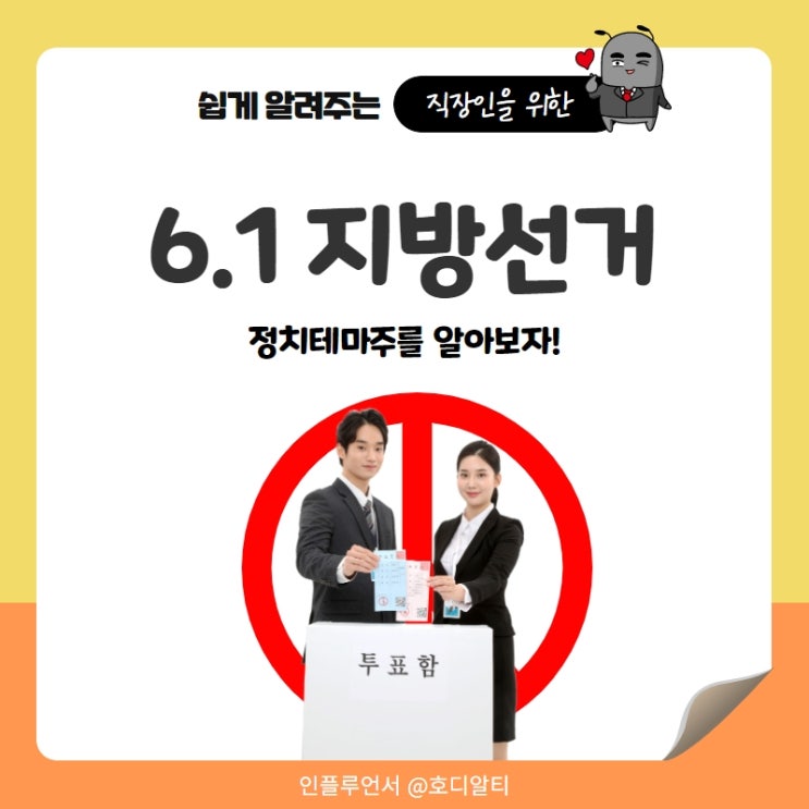  6.1 지방선거 관련주 정치 테마주 주가 정보와 분석 : 대성산업, 동방선기, 일신석재, SK하이닉스
