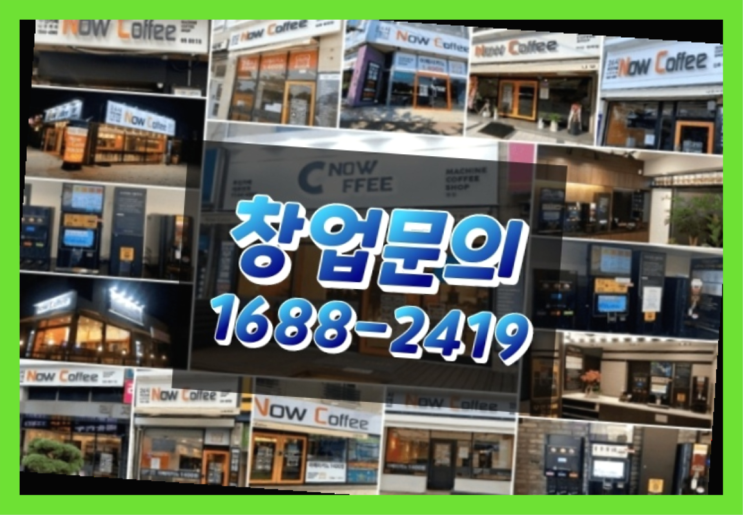  경북에  무인카페창업 40군데 이상 오픈한 이유 feat.무인카페 매출분석