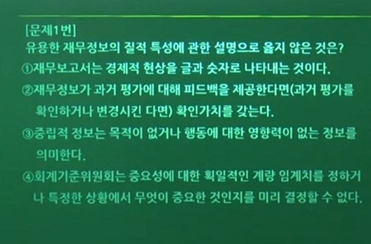 세무사 1차 재무회계 기출 해설 영상 (2022년 59회)