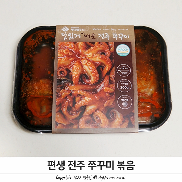 편생 전주쭈꾸미볶음 밥반찬과 안주로 제격 편생 전주쭈꾸미볶음 밥반찬과 안주로 제격
