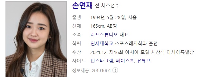  전 체조선수 손연재 사주풀이 사주분석