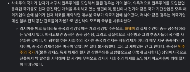  이념 노선의 이중적 패권주의