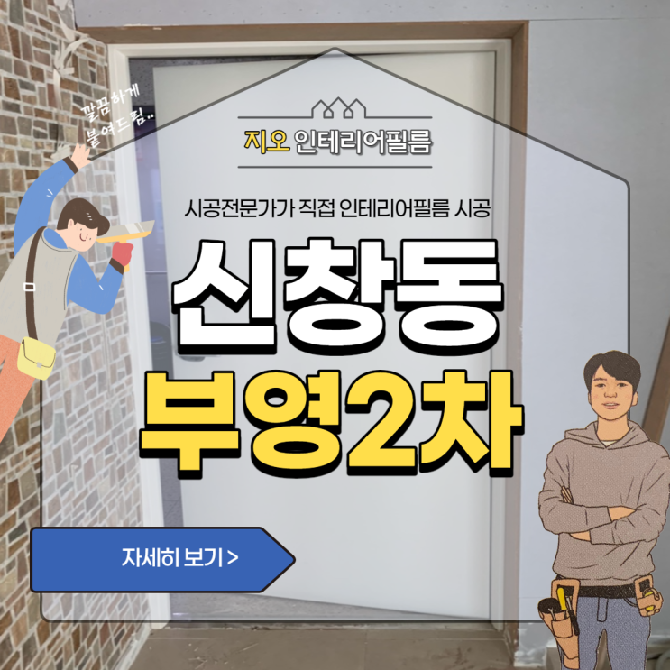 '신창부영2차' - 광주현관문필름 시공 고민중이신가요~!!