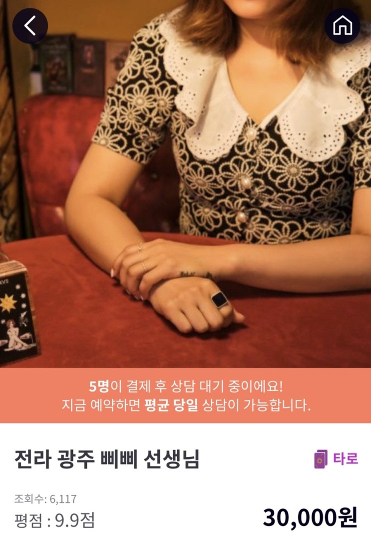  전라 광주 삐삐 선생님 속마음타로 전화타로 잘 보는 곳