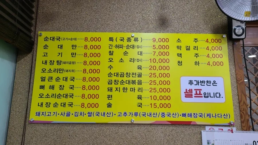 막줘순대국 본점 사진 2