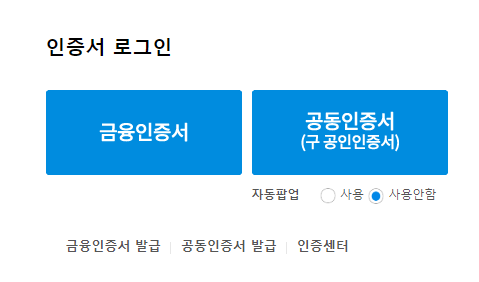  가족관계증명서 인터넷발급 핸드폰발급 정부24 금융인증서 민원24 대법원 pdf 공동인증서 로그인