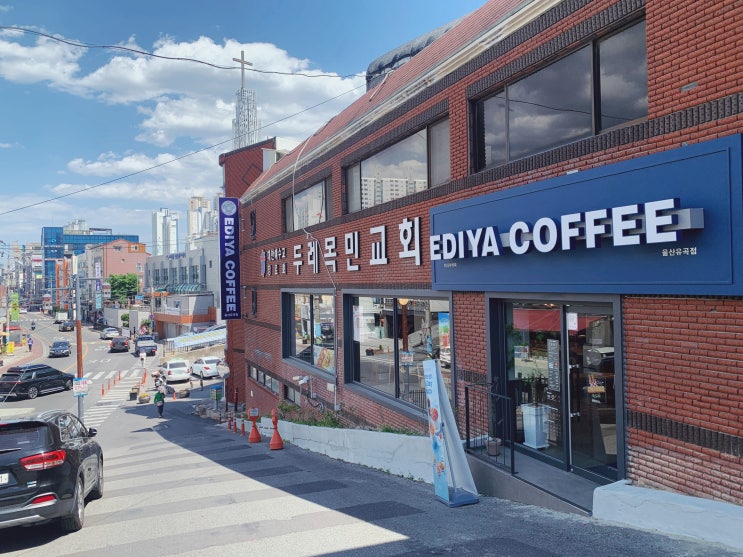  울산 중구 카페 태화동행정복지센터 옆 이디야커피 울산유곡점