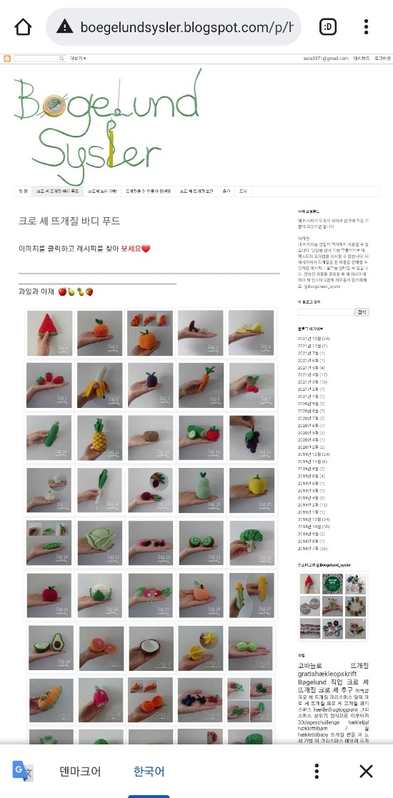  코바늘 무료도안 과일, 동물 여러가지 있네요^^