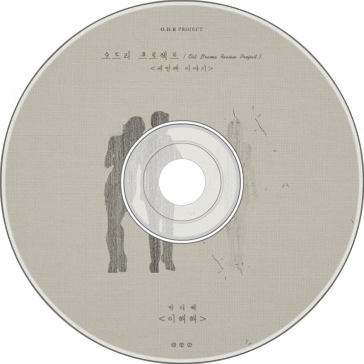  박다혜 - 이해해
