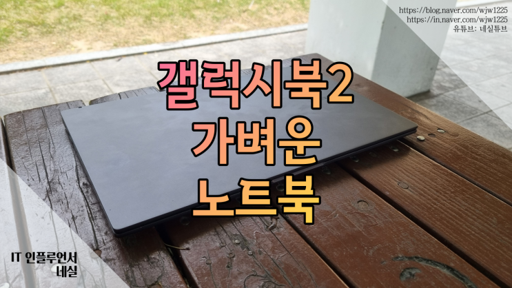  갤럭시북2 NT750XEW-A71A 삼성 최신노트북 대학생, 직장인, 업무용으로 사용할만할까?