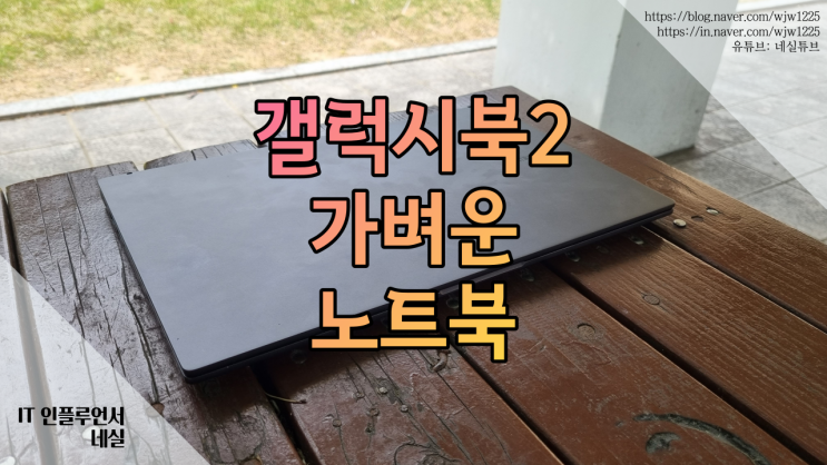 갤럭시북2 NT750XEW-A71A 삼성 최신노트북 대학생, 직장인, 업무용으로 사용할만할까?