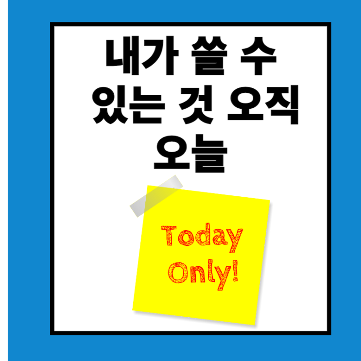  1인 기업의 오늘은 현금이다