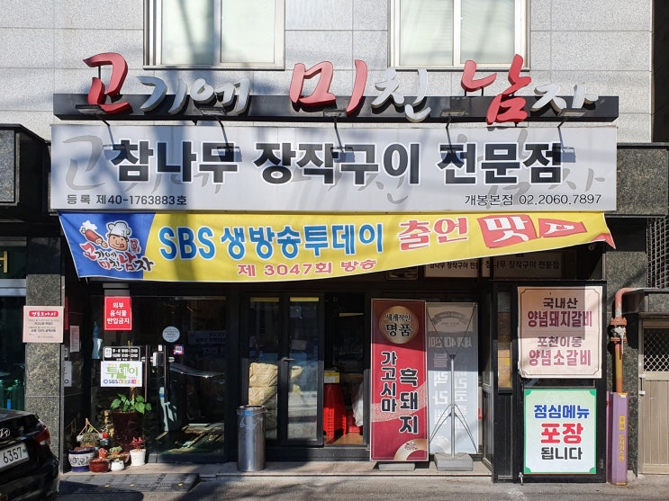  개봉동 맛집 생방송 투데이 맛집 고기에 미친 남자 서울 4대 고깃집 추천