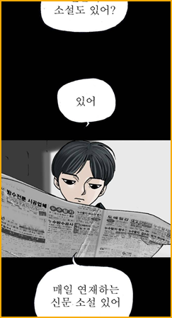 조석 웹툰 마음의 소리 후기로 스릴러 후기가 연재되다, 후기 웹툰 후기 조석 웹툰 마음의 소리 후기로 스릴러 후기가 연재되다, 후기 웹툰 후기