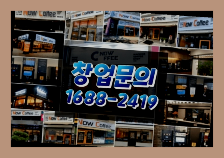  경남에  무인카페창업 300군데 오픈한 이유 비밀 해독